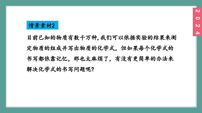 (2024)人教版化学九年级上册(4-3)物质组成的表示 第2课时 化合价 PPT课件第5页