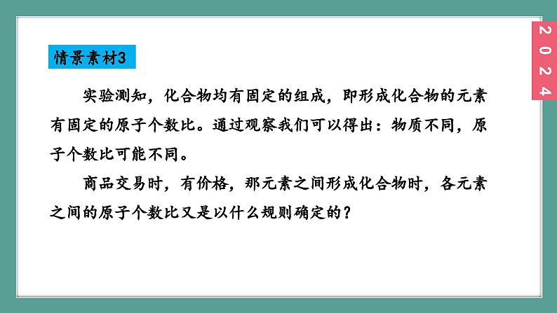 (2024)人教版化学九年级上册(4-3)物质组成的表示 第2课时 化合价 PPT课件第6页