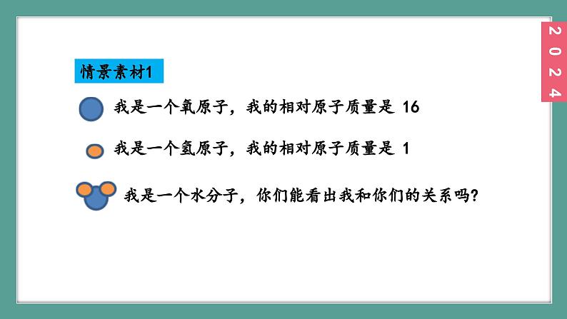 (2024)人教版化学九年级上册(4-3)物质组成的表示 第3课时 物质组成的定量认识 PPT课件第4页