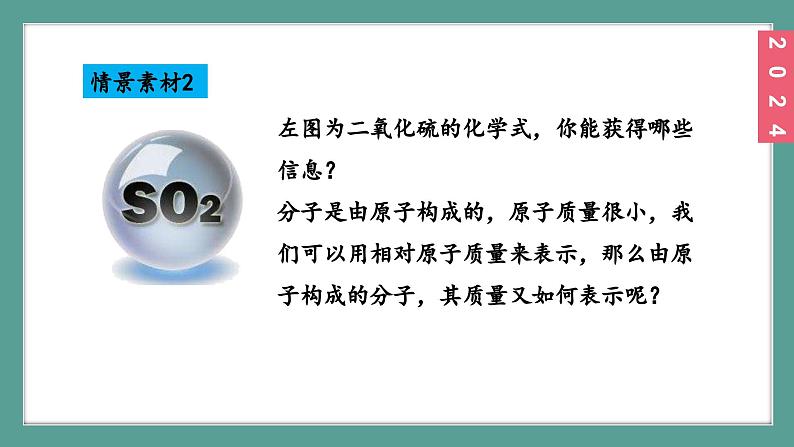 (2024)人教版化学九年级上册(4-3)物质组成的表示 第3课时 物质组成的定量认识 PPT课件第5页