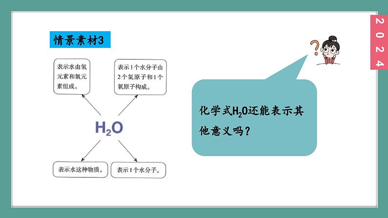 (2024)人教版化学九年级上册(4-3)物质组成的表示 第3课时 物质组成的定量认识 PPT课件第6页