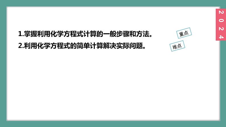 (2024)人教版化学九年级上册(5-2)化学方程式 第3课时 根据化学方程式进行简单计算 PPT课件03