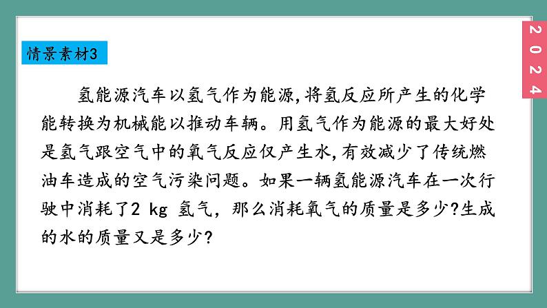 (2024)人教版化学九年级上册(5-2)化学方程式 第3课时 根据化学方程式进行简单计算 PPT课件06
