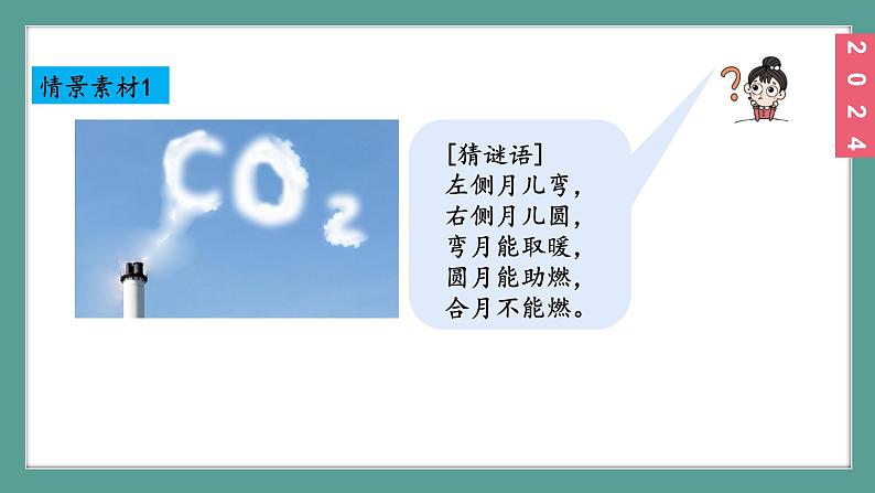 (2024)人教版化学九年级上册(6-3)二氧化碳的实验室制取 PPT课件03