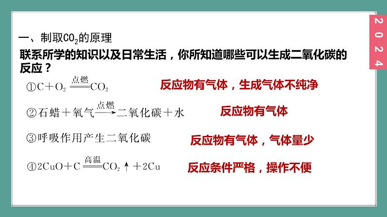 (2024)人教版化学九年级上册(6-3)二氧化碳的实验室制取 PPT课件05