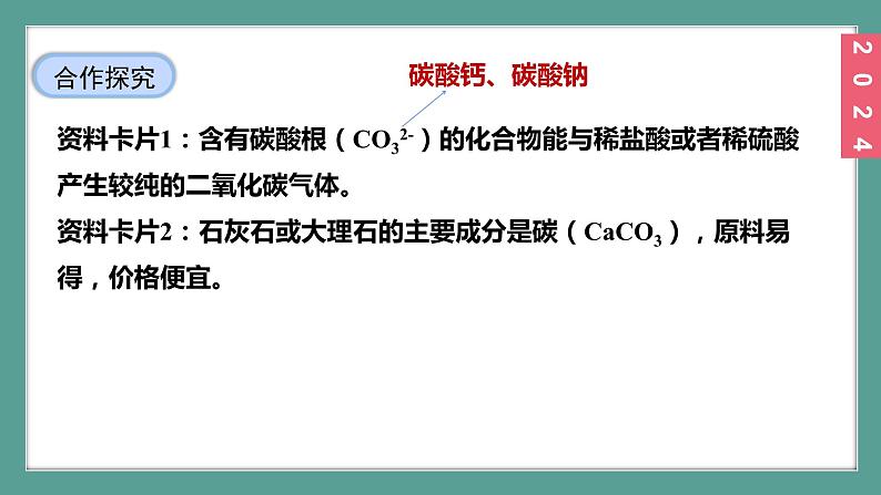 (2024)人教版化学九年级上册(6-3)二氧化碳的实验室制取 PPT课件06