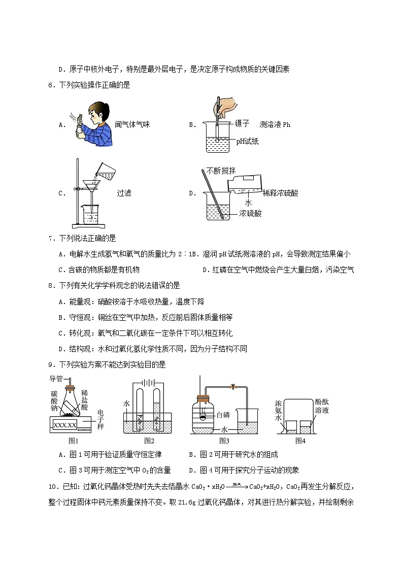 2024年福建中考化学模拟试卷及答案第2页