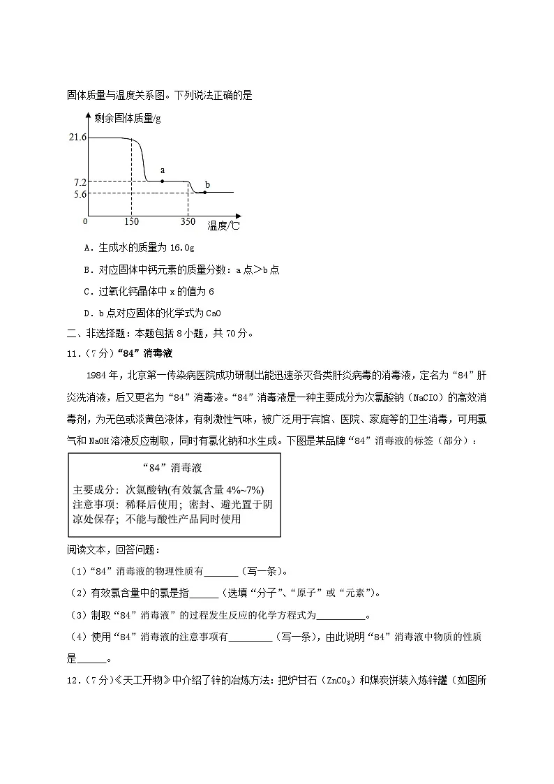 2024年福建中考化学模拟试卷及答案第3页