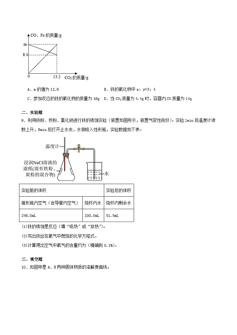 2024年湖北省武汉市中考化学模拟试题及答案第3页