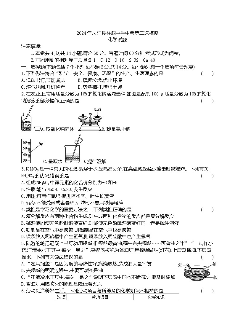 2024年贵州省黔东南州从江县往洞中学中考第二次模拟化学试题第1页
