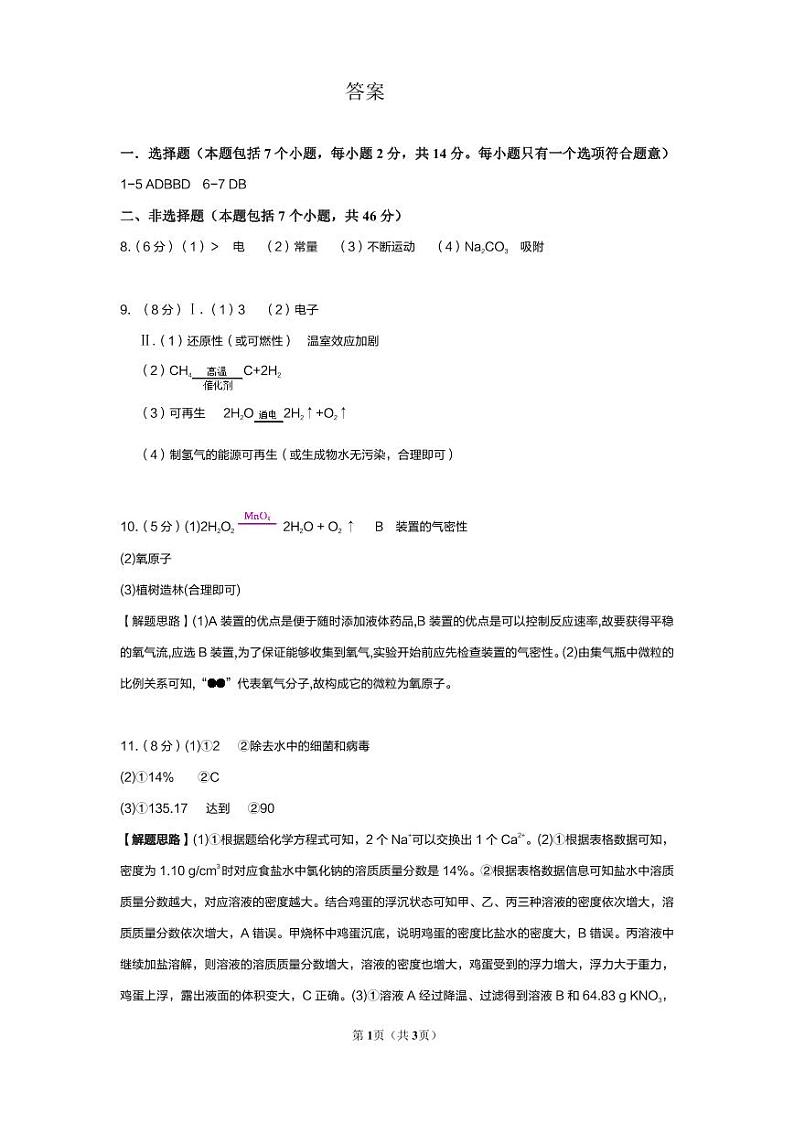 答案第1页