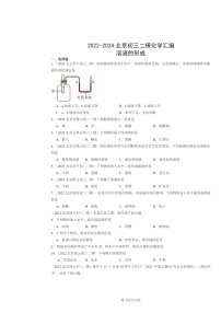 [化学][二模]2022～2024北京初三试题分类汇编：溶液的形成