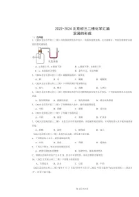 [化学][二模]2022～2024北京初三试题分类汇编：溶液的形成