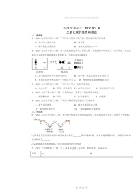 [化学][二模]2024北京初三试题分类汇编：二氧化碳的性质和用途