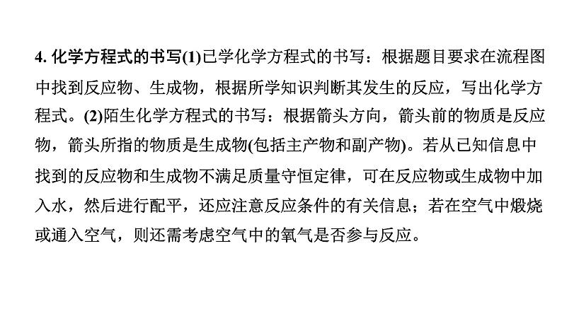 2024福建中考化学二轮中考题型研究 题型二 工艺流程图(课件)第6页