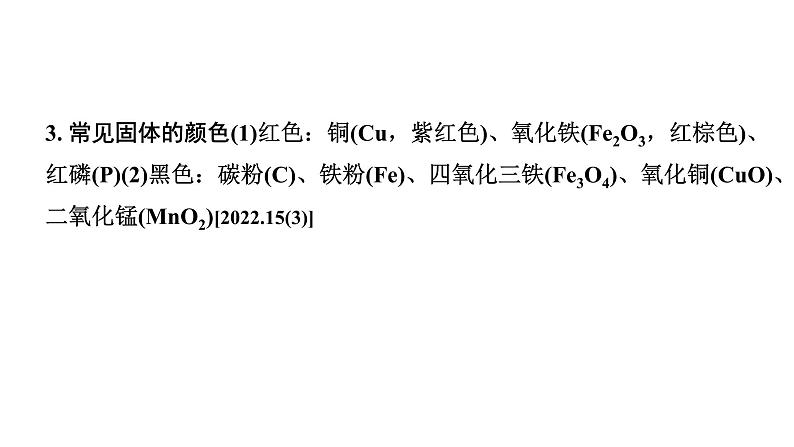 2024福建中考化学二轮中考题型研究 题型三 物质的推断(课件)第6页