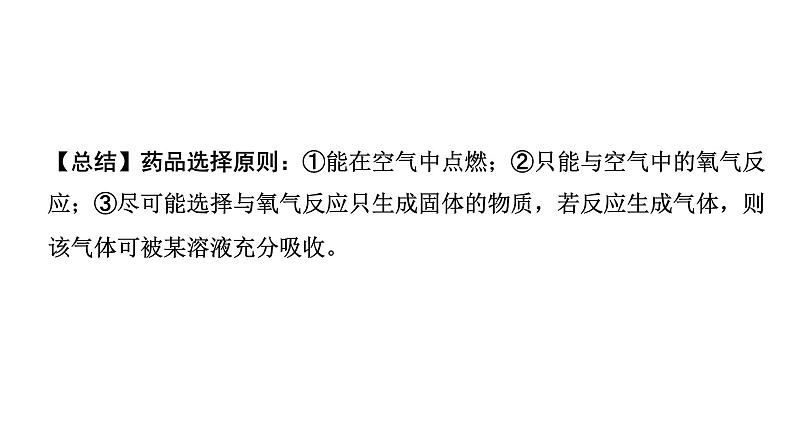 2024福建中考化学二轮中考题型研究 微专题9 空气中氧气含量的测定(课件)07