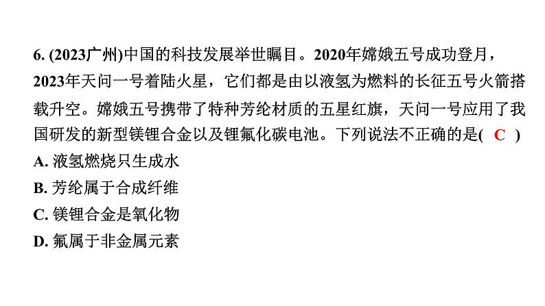 2024福建中考化学二轮中考题型研究 专题七 物质的分类(课件)第7页