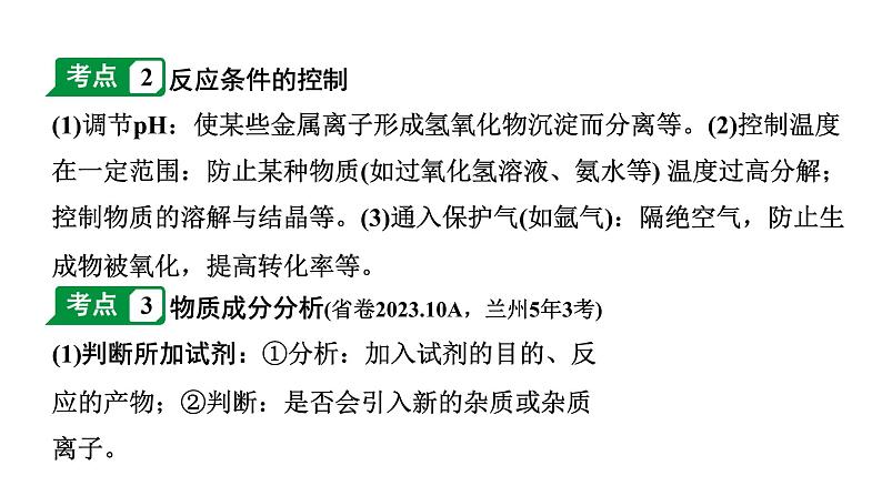 2024甘肃中考化学二轮复习之中考题型研究 专题六 流程图题(课件)第5页