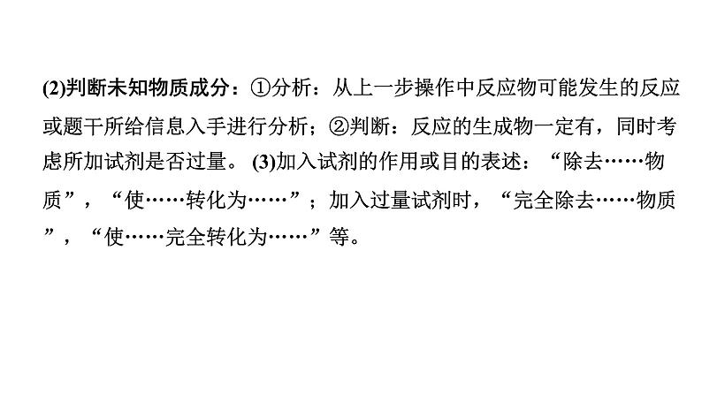 2024甘肃中考化学二轮复习之中考题型研究 专题六 流程图题(课件)第6页