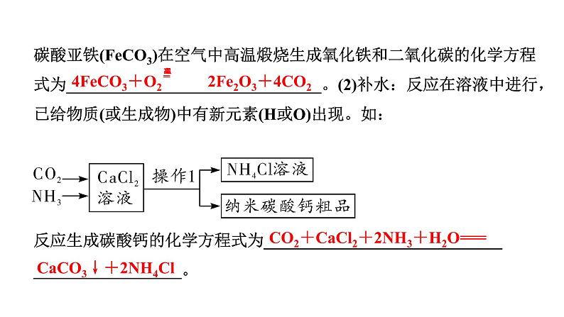 2024甘肃中考化学二轮复习之中考题型研究 专题六 流程图题(课件)第8页