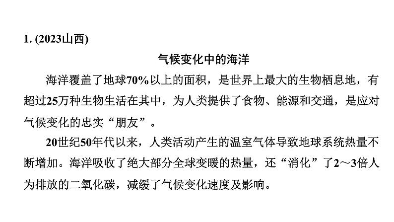 2024甘肃中考化学二轮复习之中考题型研究 专题四 科普阅读题(课件)第2页