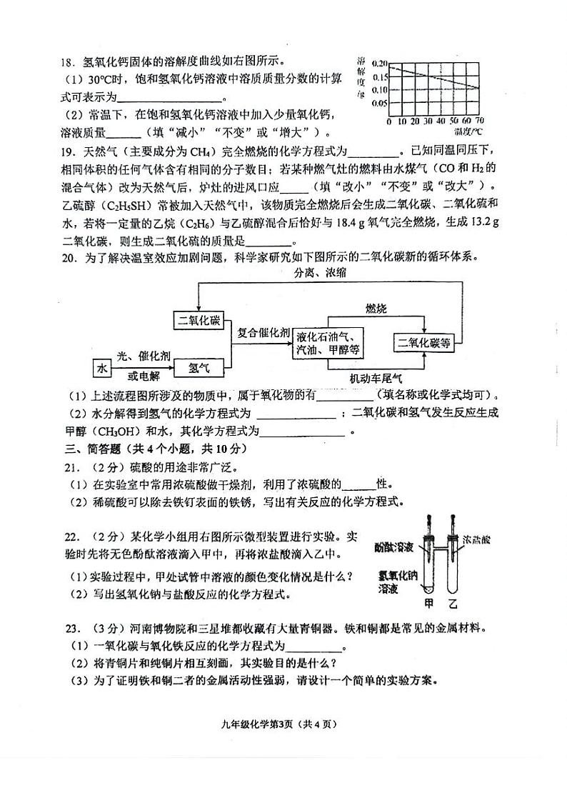 2024年河南省实验中考四模化学试卷及答案第3页