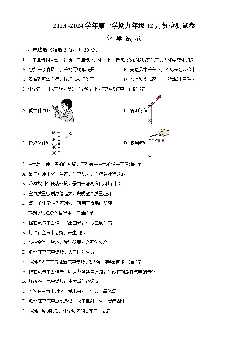 甘肃省武威市凉州区2023-2024学年九年级上学期12月月考化学试题(含解析)01