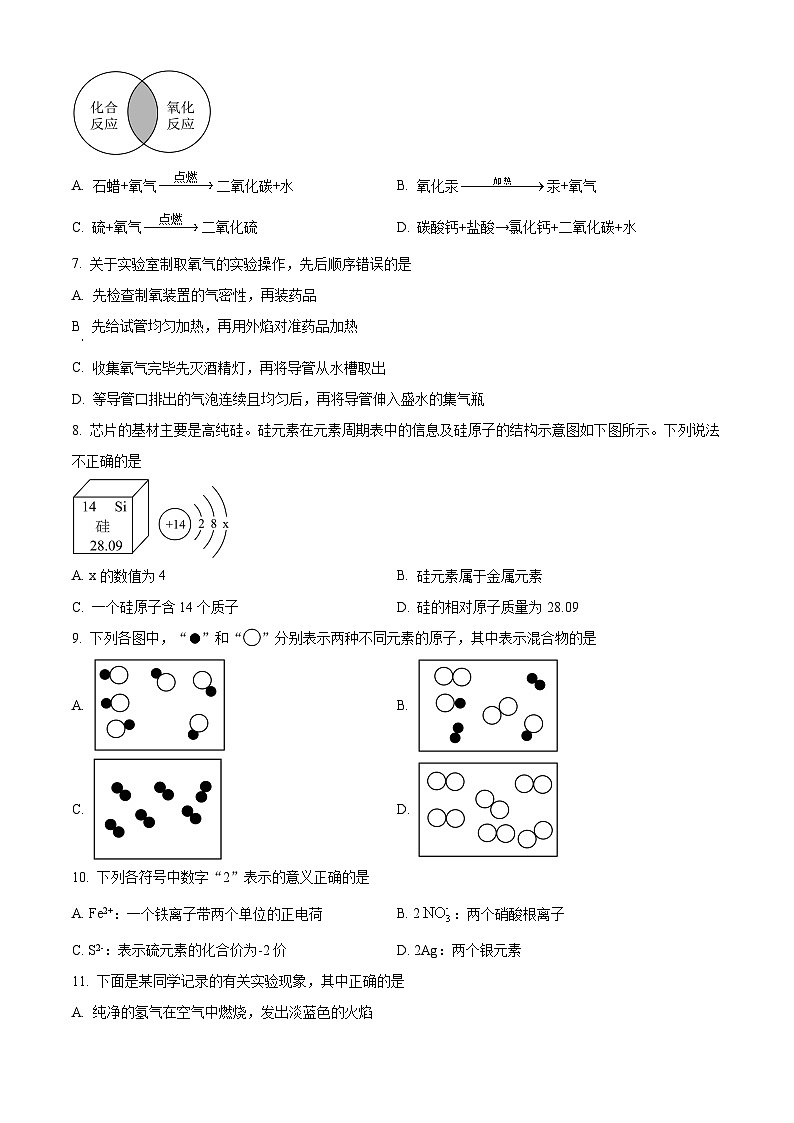 甘肃省武威市凉州区2023-2024学年九年级上学期12月月考化学试题(含解析)02