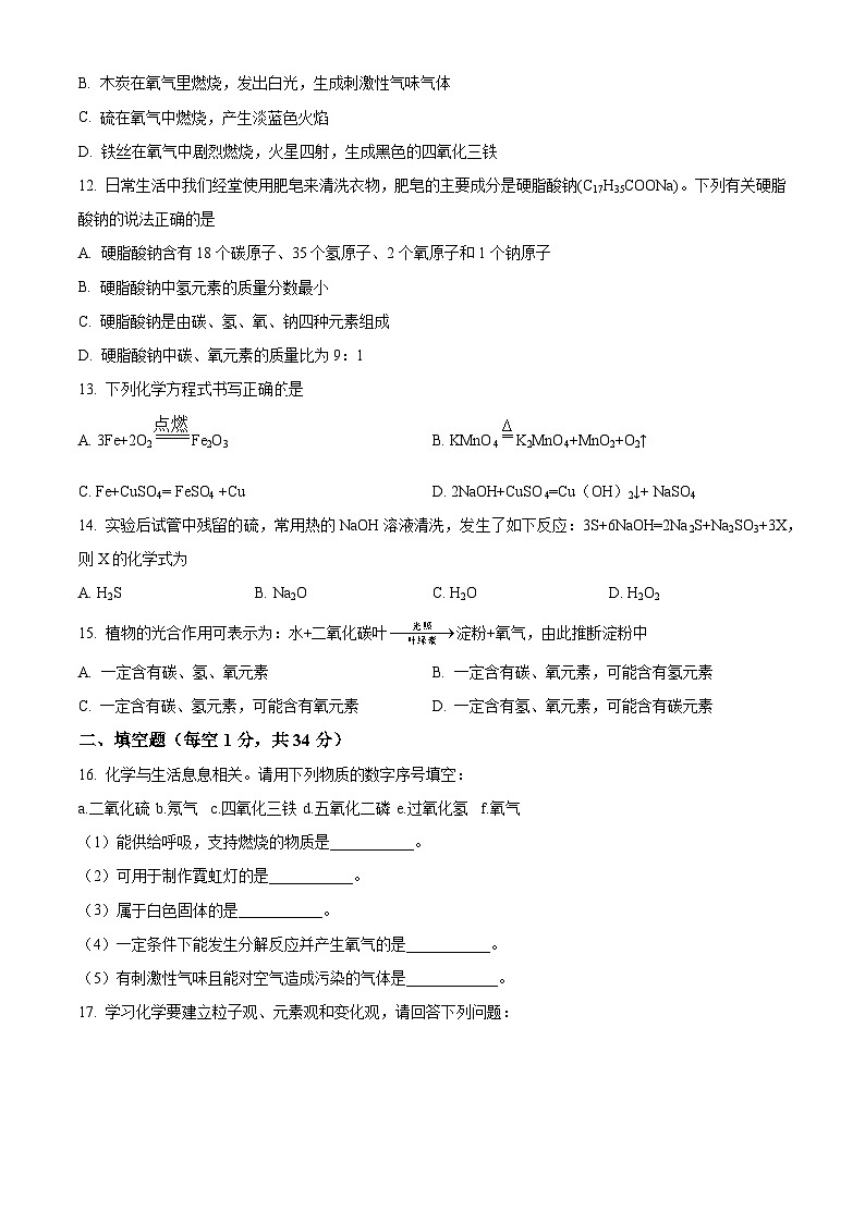 甘肃省武威市凉州区2023-2024学年九年级上学期12月月考化学试题(含解析)03