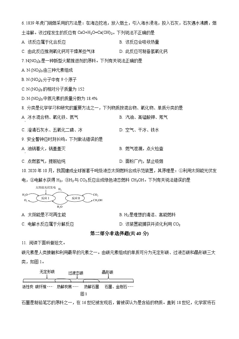 辽宁省丹东市五校2023-2024学年九年级上学期12月联考化学试题(解析版)第2页