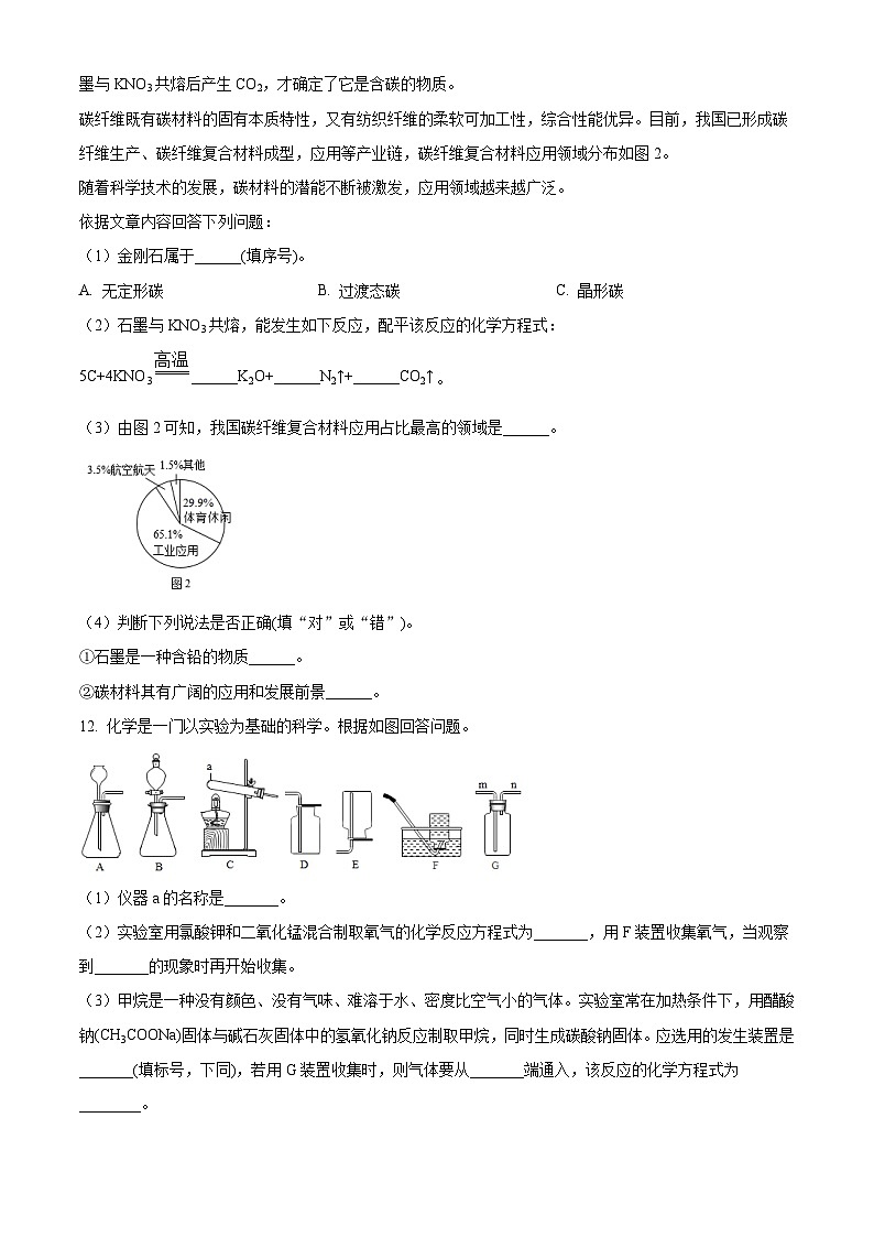 辽宁省丹东市五校2023-2024学年九年级上学期12月联考化学试题(解析版)第3页