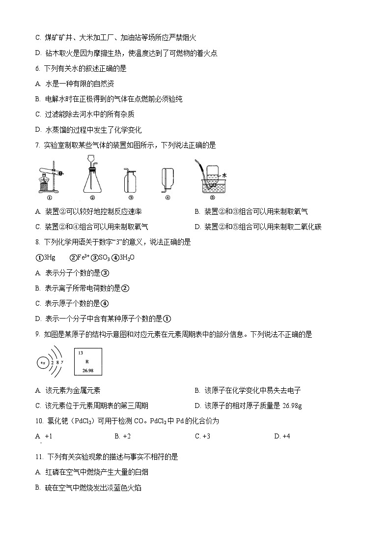 四川省巴中市巴州区巴中中学2023-2024学年九年级上学期12月月考化学试题(解析版)第2页