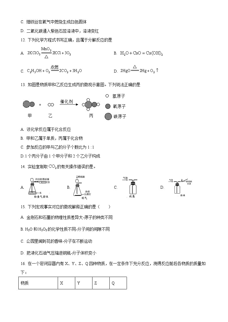 四川省巴中市巴州区巴中中学2023-2024学年九年级上学期12月月考化学试题(解析版)第3页