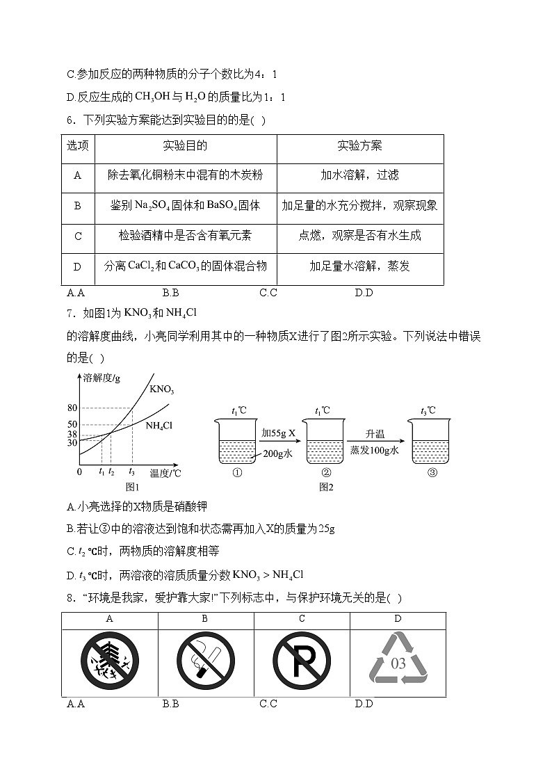 河北省邯郸市2024年九年级中考一模化学试卷(含答案)02