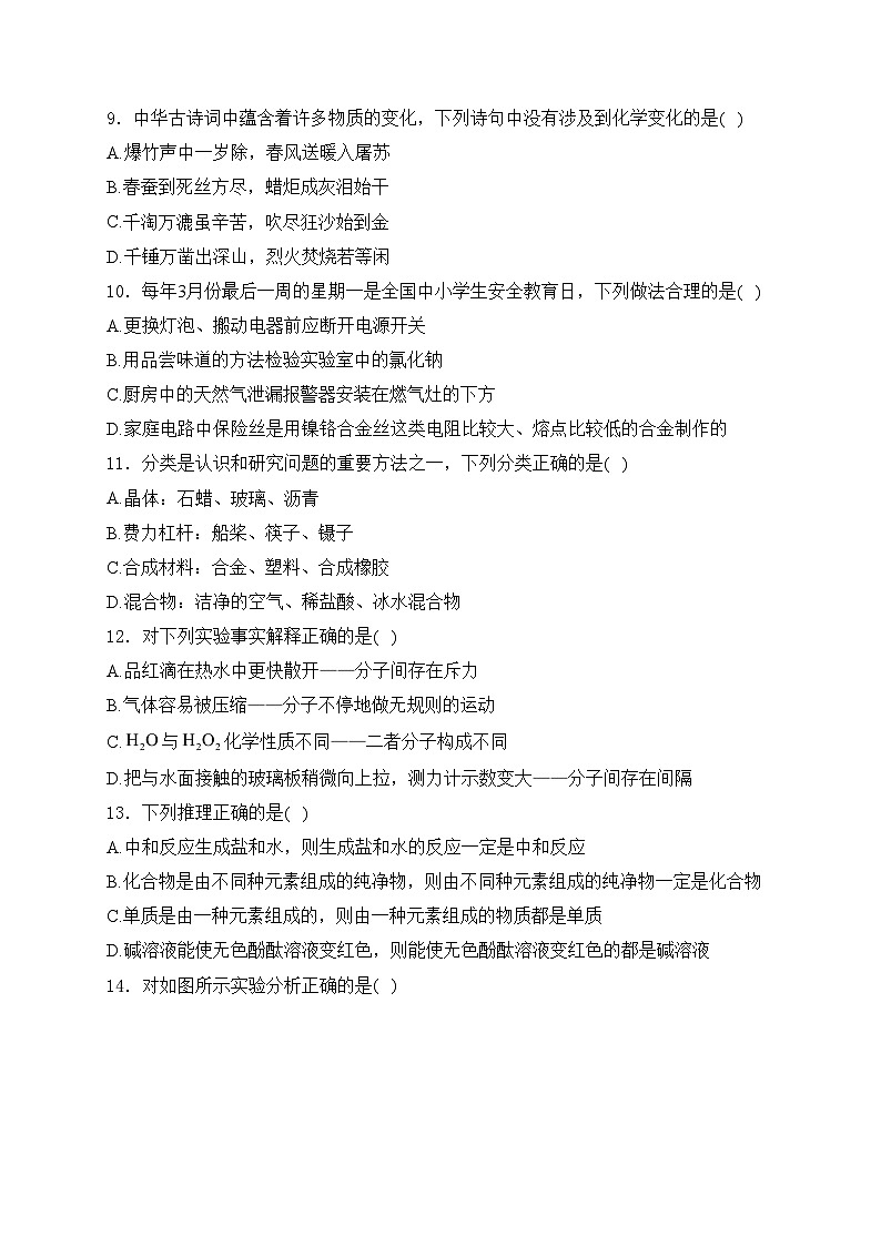 河北省邯郸市2024年九年级中考一模化学试卷(含答案)03