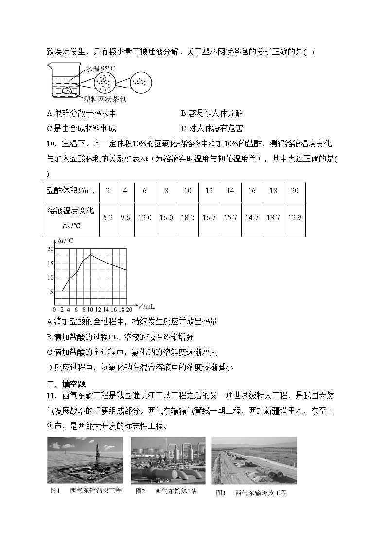 山西省2024届中考化学试卷(含答案)03