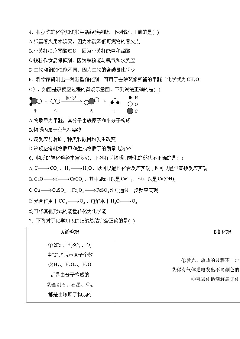 陕西省西安市铁一中学2023-2024学年九年级下学期五月份月考化学试卷(含答案)第2页