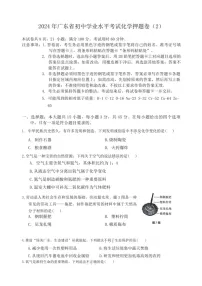 [化学]2024年广东省初中学业水平考试押题卷(2)(有答案)
