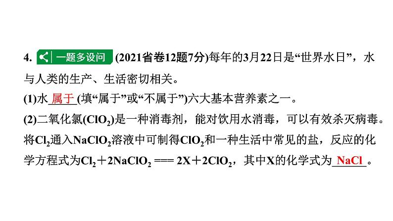 2024甘肃中考化学一轮复习之中考考点研究 第四单元 自然界的水(课件)第5页