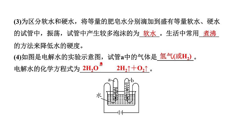 2024甘肃中考化学一轮复习之中考考点研究 第四单元 自然界的水(课件)第6页