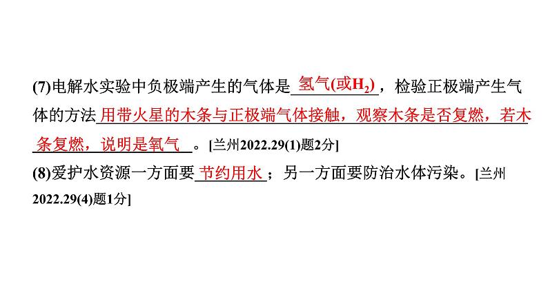 2024甘肃中考化学一轮复习之中考考点研究 第四单元 自然界的水(课件)第8页