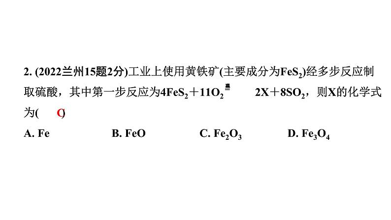 2024甘肃中考化学一轮复习之中考考点研究 第五单元 化学方程式(课件)第3页
