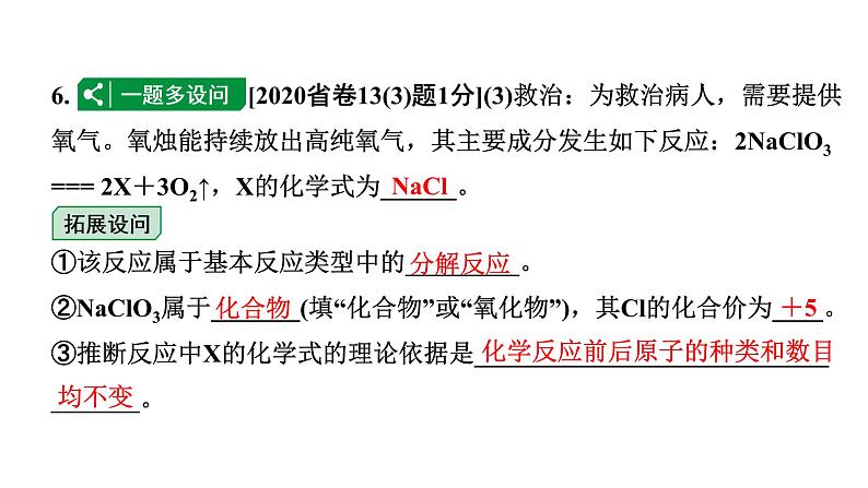 2024甘肃中考化学一轮复习之中考考点研究 第五单元 化学方程式(课件)第8页