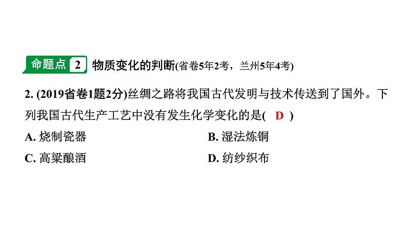 2024甘肃中考化学一轮复习之中考考点研究 第一单元 走进化学世界(课件)第3页