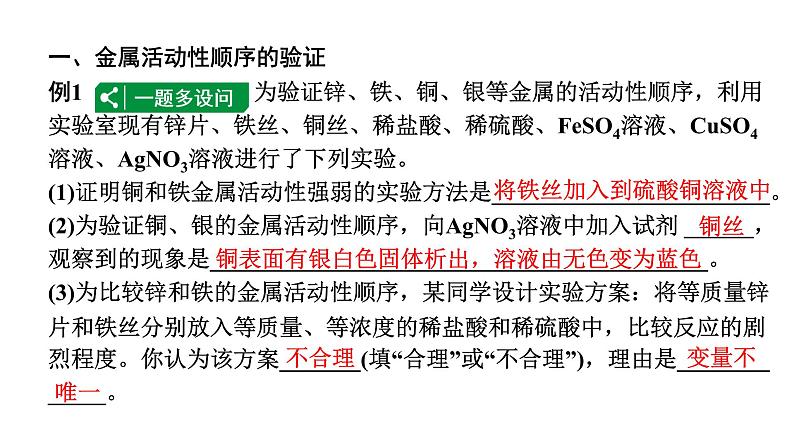 2024甘肃中考化学一轮复习之中考考点研究 微专题 金属活动性顺序的验证和探究(课件)03