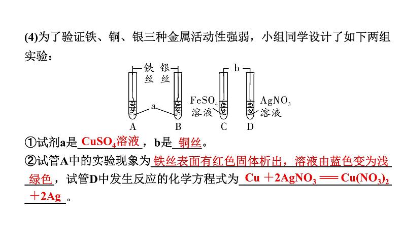 2024甘肃中考化学一轮复习之中考考点研究 微专题 金属活动性顺序的验证和探究(课件)04