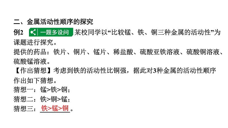 2024甘肃中考化学一轮复习之中考考点研究 微专题 金属活动性顺序的验证和探究(课件)08