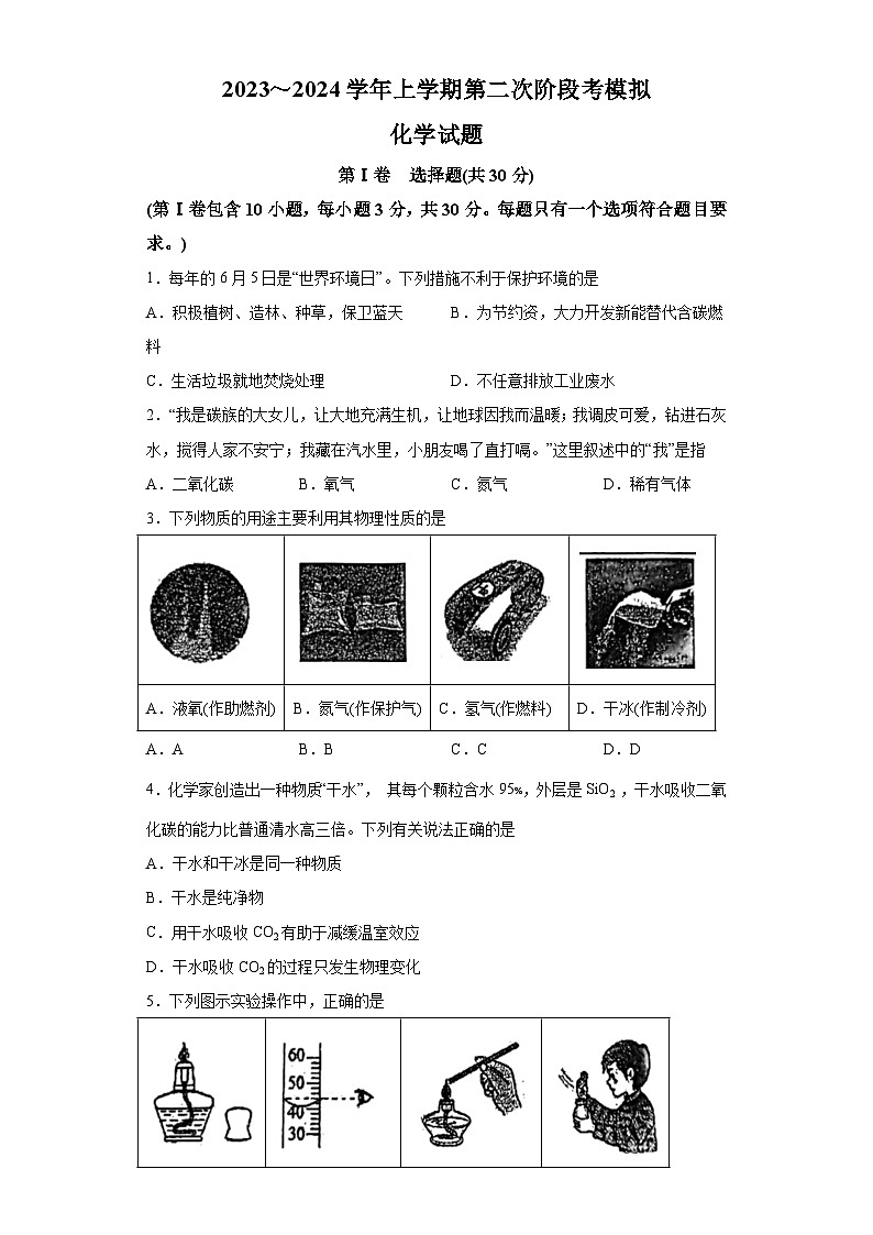 福建省泉州市实验中学2023-2024学年九年级上学期第二次阶段模拟考化学试题第1页