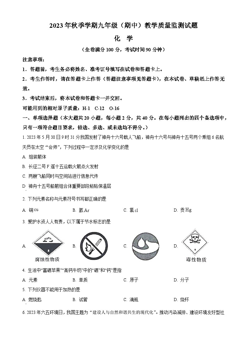 广西柳州市柳城县2023-2024学年九年级上学期期中化学试题(解析版)01